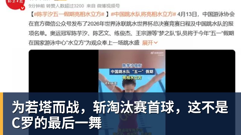 为若塔而战，斩淘汰赛首球，这不是C罗的最后一舞