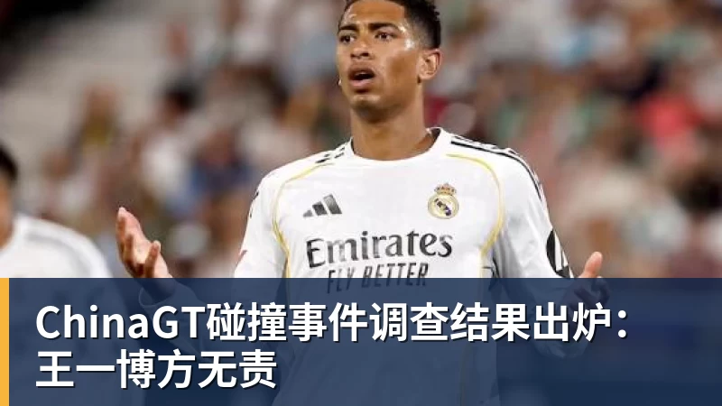 名记解读!DO:我看不出曼城如何还能继续留在英超,处罚极其严厉 - 球盟会体育 - 球盟会官方网站