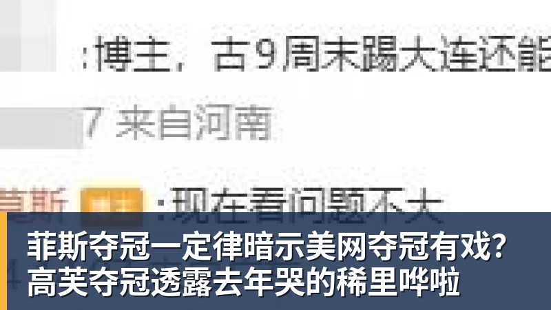 山东泰山门将王大雷晒训练场合影:身体健康感觉真好 - 球盟会体育 - 球盟会官方网站