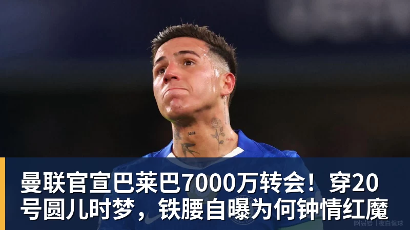 克洛普看呆!巴萨4000万新援空门不进 遭队长狠批 获5.5分全场最低 - 球盟会体育 - 球盟会官方网站