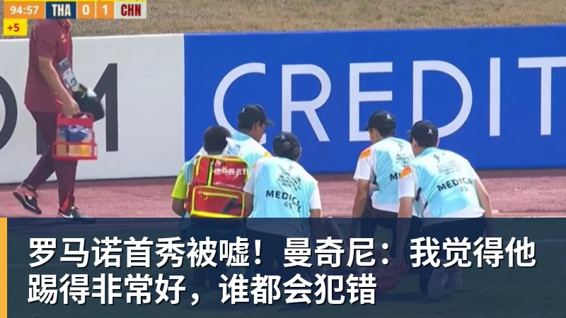 离开利物浦后,他去了沙特豪门当体育总监 - 球盟会体育 - 球盟会官方网站