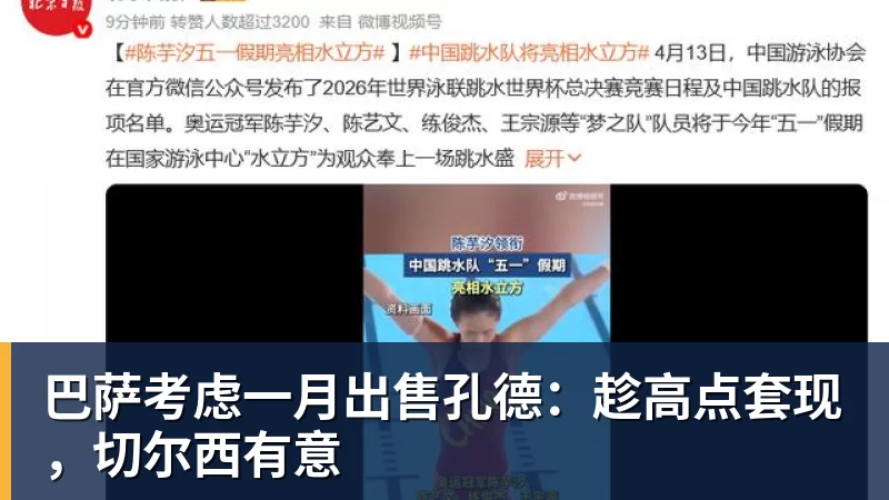 巴萨考虑一月出售孔德：趁高点套现，切尔西有意