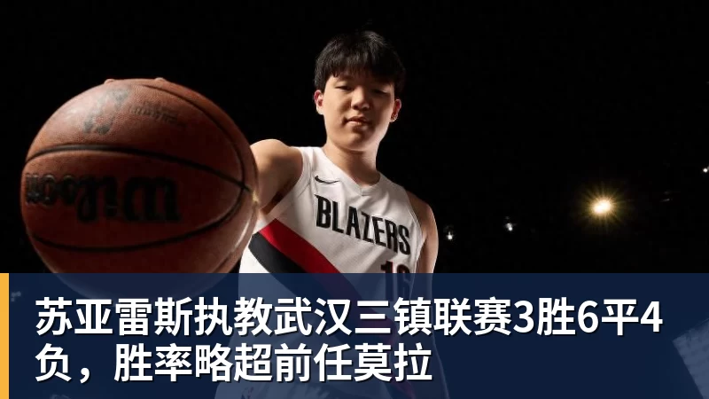 官方:中国女足球员吴澄舒加盟南特女足,合同到2028年6月 - 球盟会体育 - 球盟会官方网站