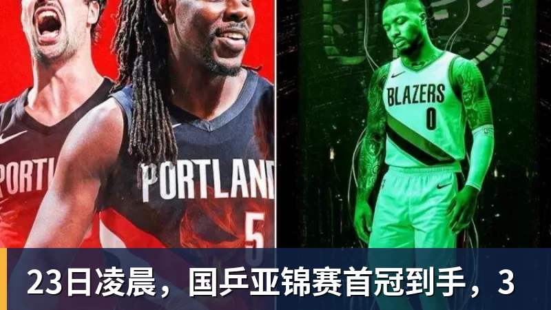 23日凌晨,国乒亚锦赛首冠到手,3